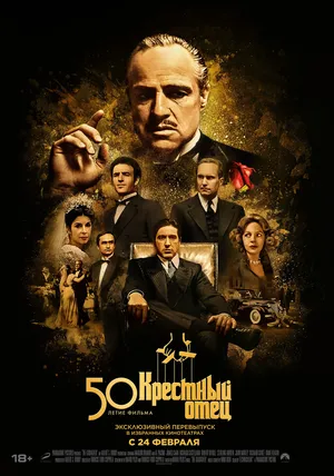 Крестный отец смотреть онлайн